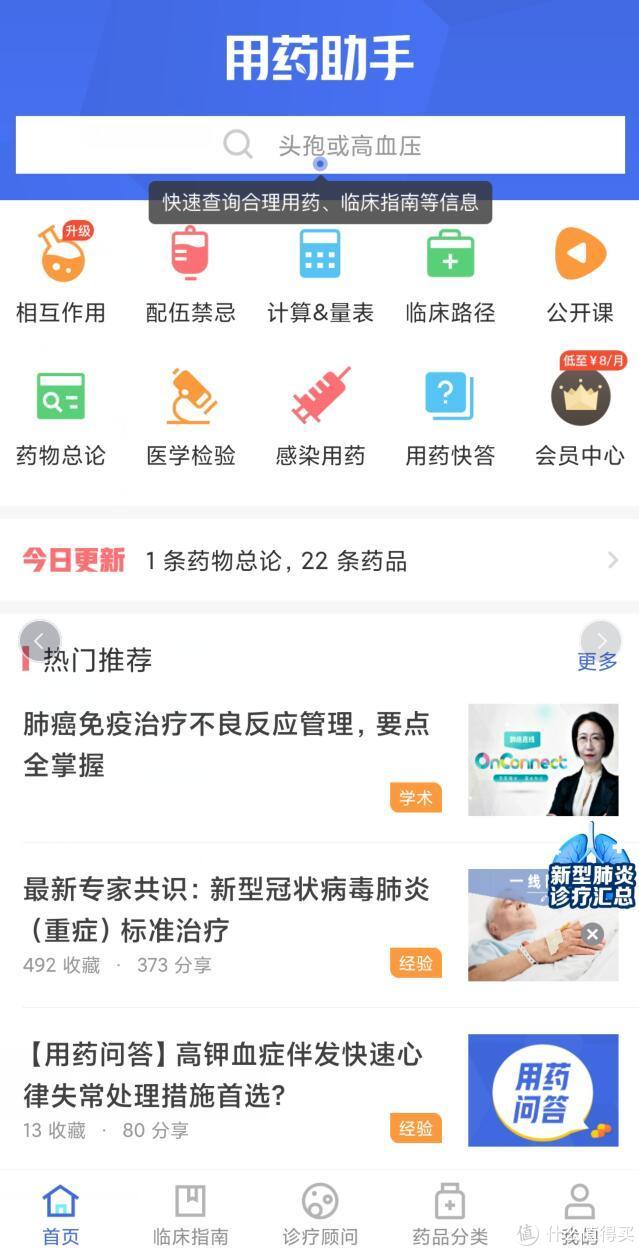 疫情后健康知识科普,关于疫情健康宣教方面的app