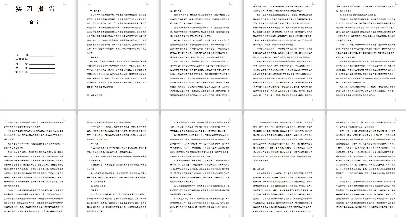 医院会计实习周记500字通用,成本会计实习周记100篇通用版