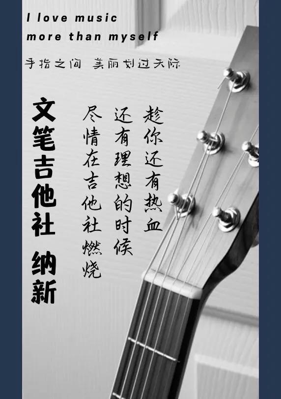 邀你成团,C位出道!文笔中学学生社团招新啦