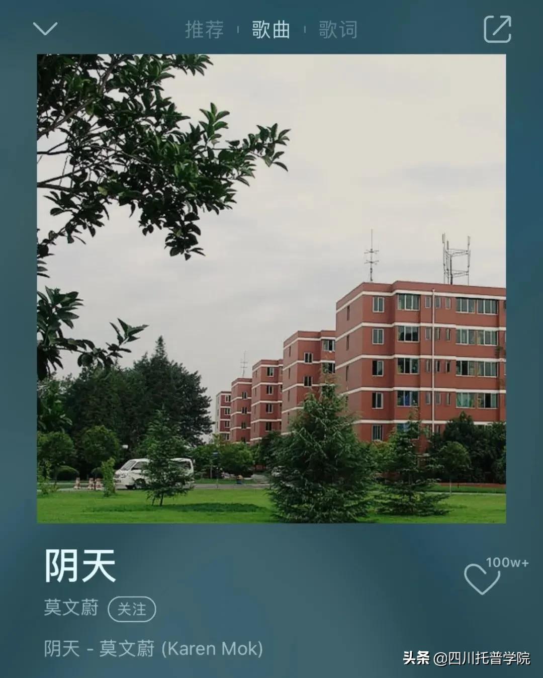 四川托普学院唱歌,四川托普学院里的歌