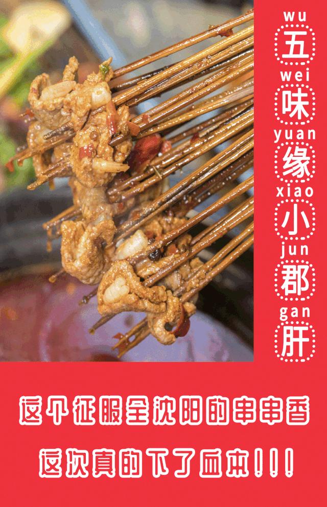 沈阳39元100个串串,自助串串沈阳