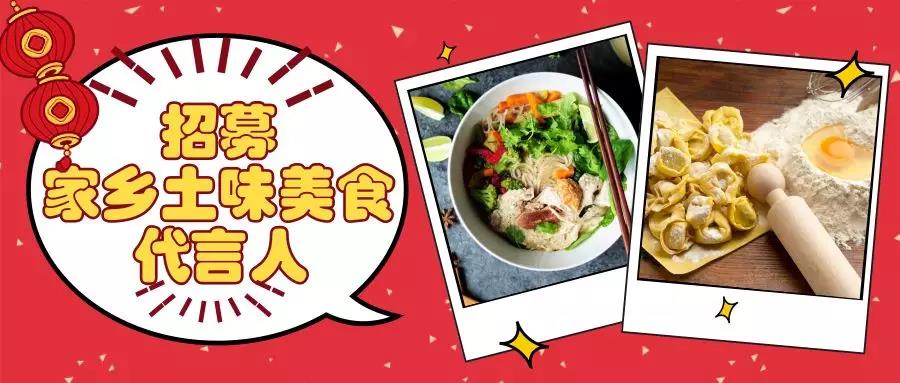 舌尖美味为家乡特产做代言,家乡特色小吃代言人