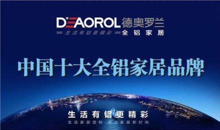 全铝家居十大知名品牌,国内十大品牌全铝家居都有哪家