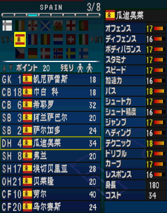 实况足球2000中国队球员名单,实况足球2010妖人