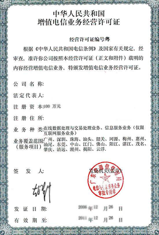 增值电信icp许可证的特点,电信增值业务icp许可证有哪些类型