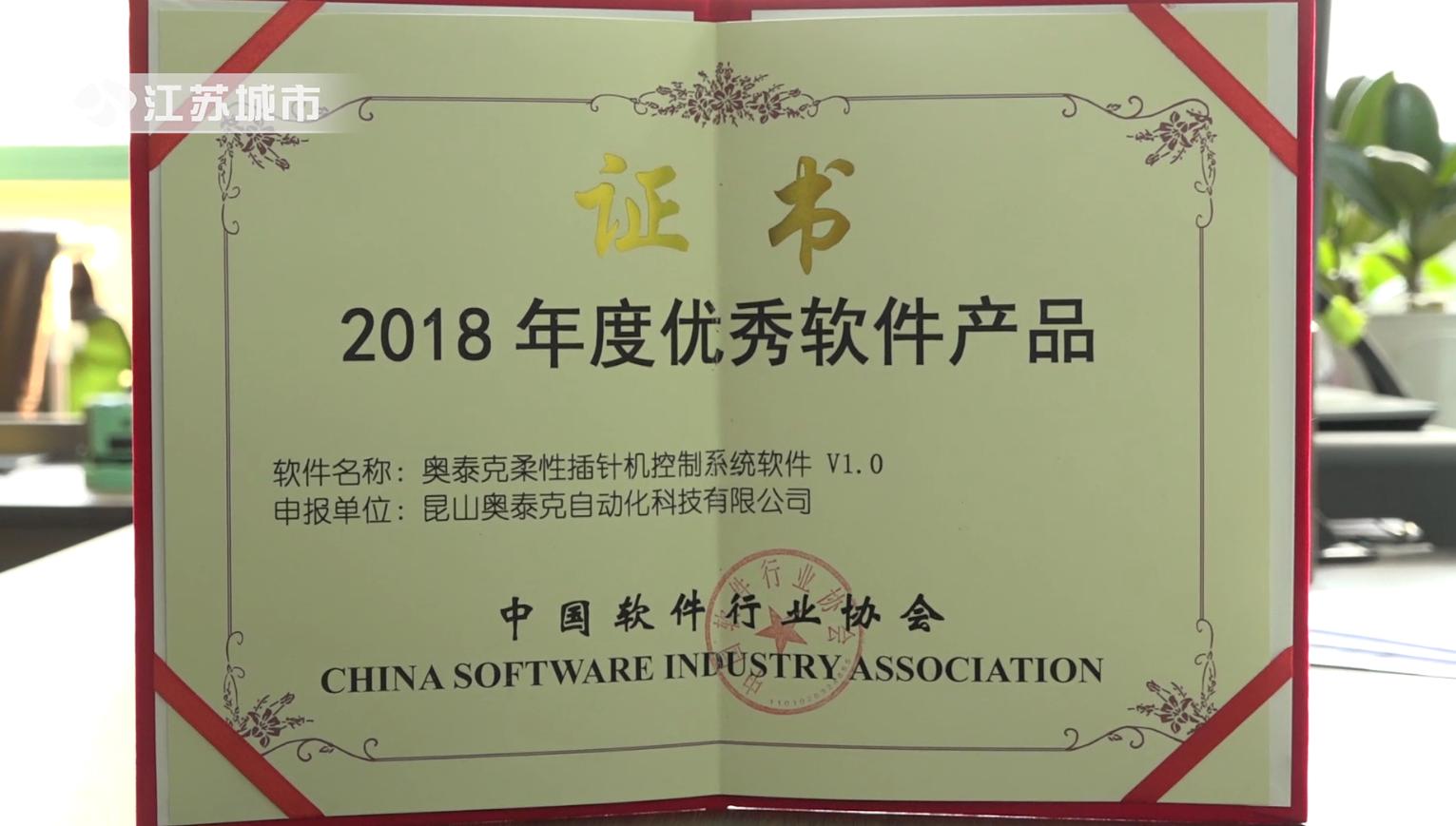 江苏城市频道《江苏直通车》——昆山奥泰克自动化科技有限公司