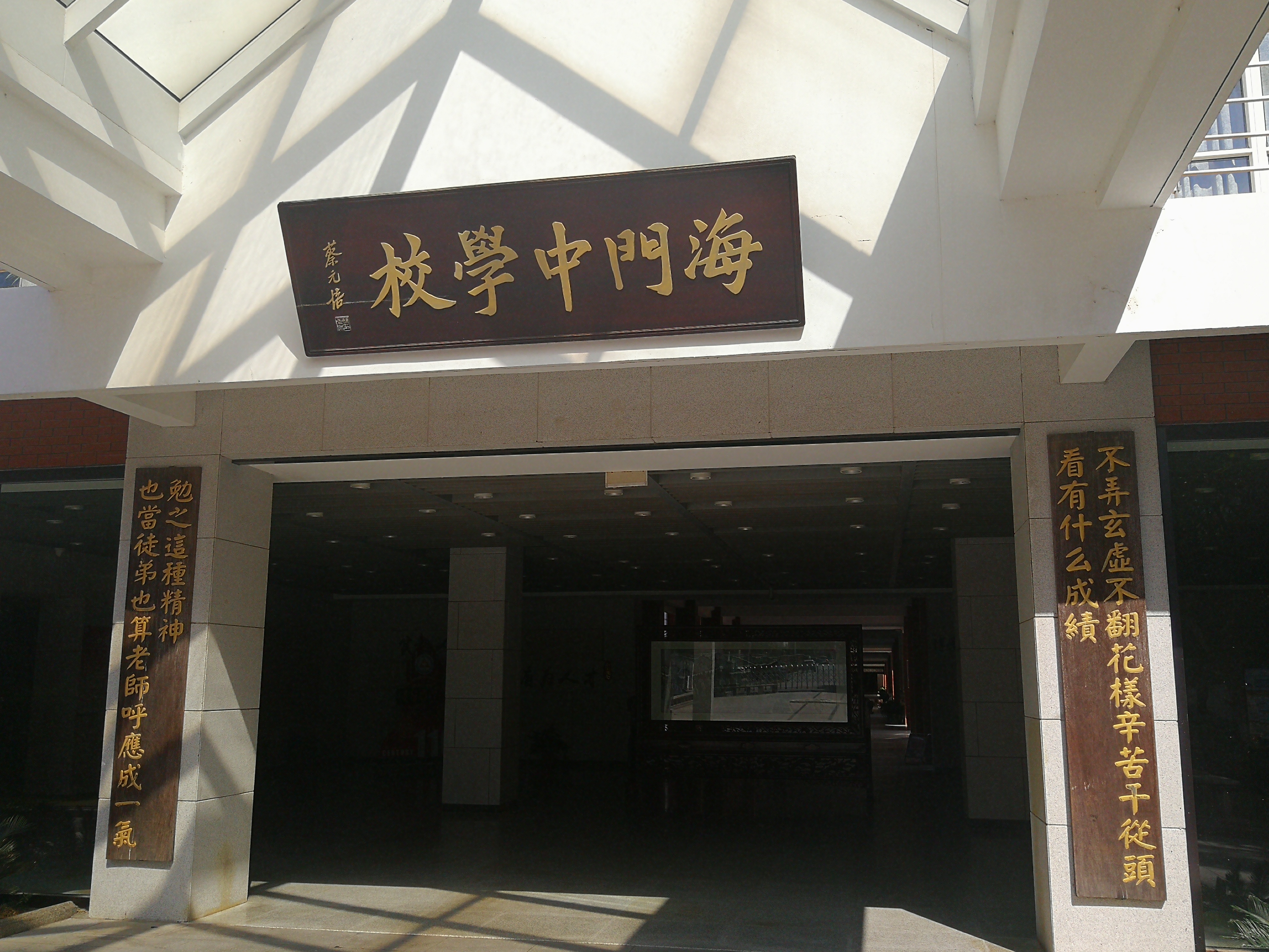 2021年国庆游玩略影：江苏省海门中学