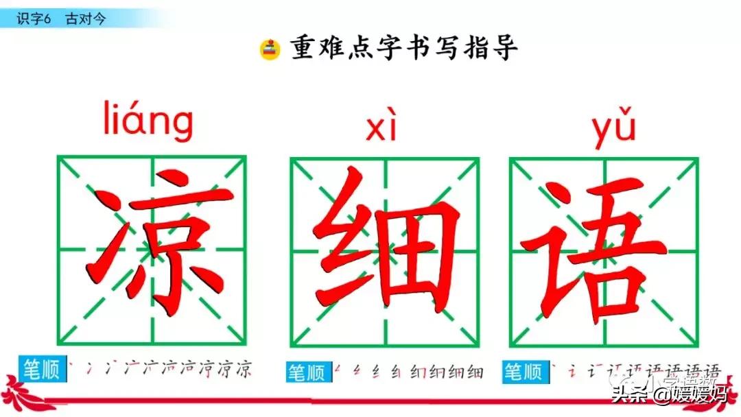一年级下册语文识字6古对今意思,一年级下册语文识字6古对今笔顺