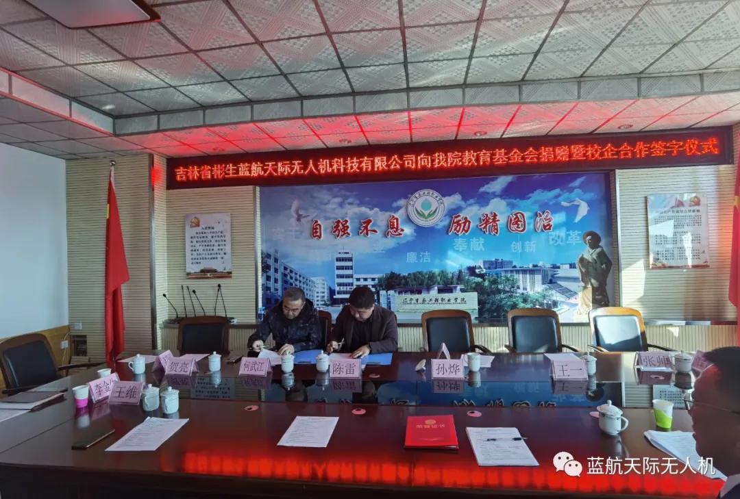 蓝航天际公司,蓝航天际无人机有限公司