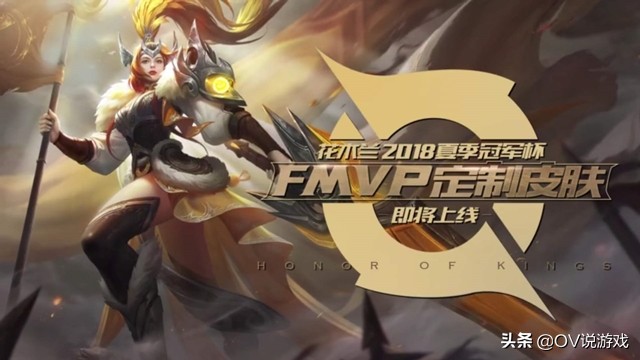 世冠fmvp皮肤最新,世冠fmvp皮肤什么时候出的