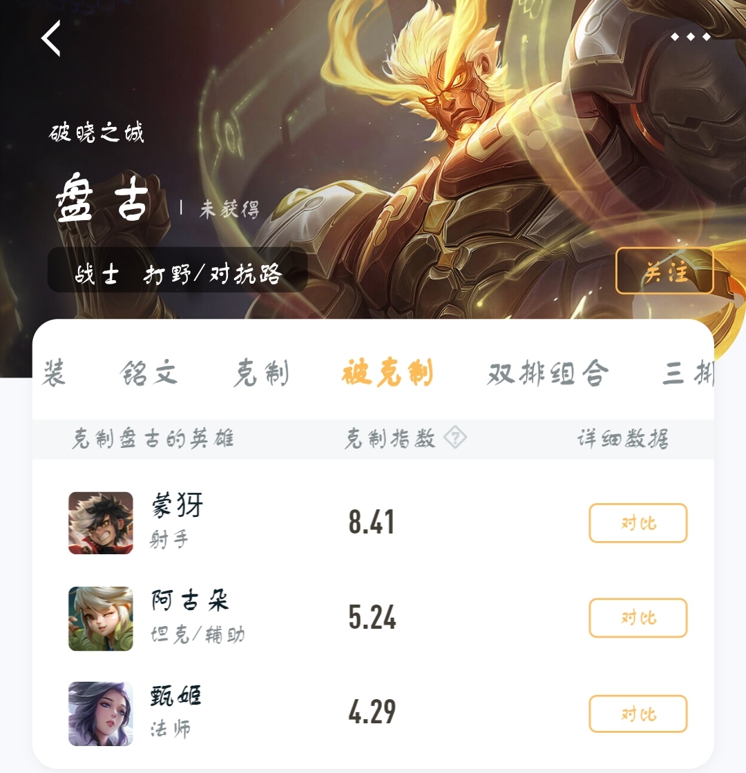 对面秒选盘古咋办，千万别选铠皇老夫子，选蒙犽让盘古不敢输出