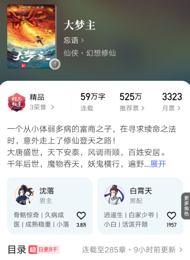 忘语又一仙侠新作来袭,60万字将玄界魔天挤下榜,评分逆天