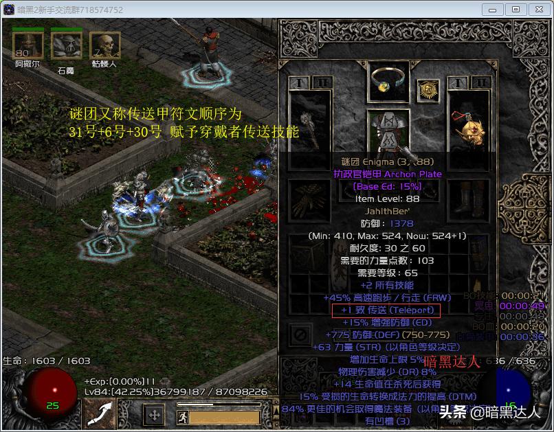 暗黑二用什么做铁魔最好,暗黑2铁魔详解