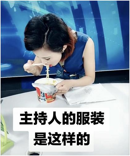 女主持人吃泡面,女主持人穿露锁骨衣服