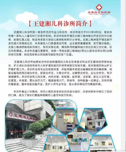 长沙涉事医生被谁举报的,长沙知名儿科医生被举报