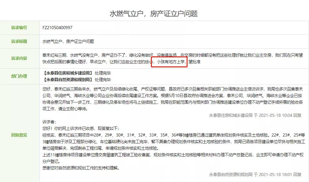 福州6个房产证难办的小区,福州安置房房产证办不下来的小区
