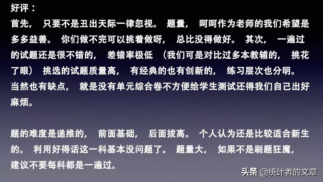 教辅书评测系列14-“一遍过”系列大型使用攻略