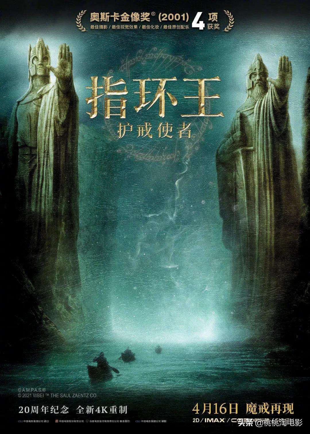 相隔20年的指环王再现荧幕,20年前的指环王依旧是魔幻电影