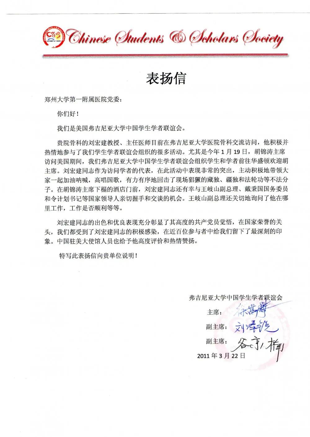 郑大一附院骨科刘宏建医生简历,郑大一附院手部骨科专家