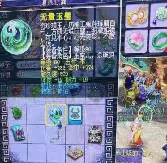 梦幻西游19段无级别愤怒腰带,梦幻西游160无级别腰带展示