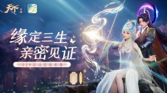 网易游戏520花式集结,网易游戏520游戏激励活动