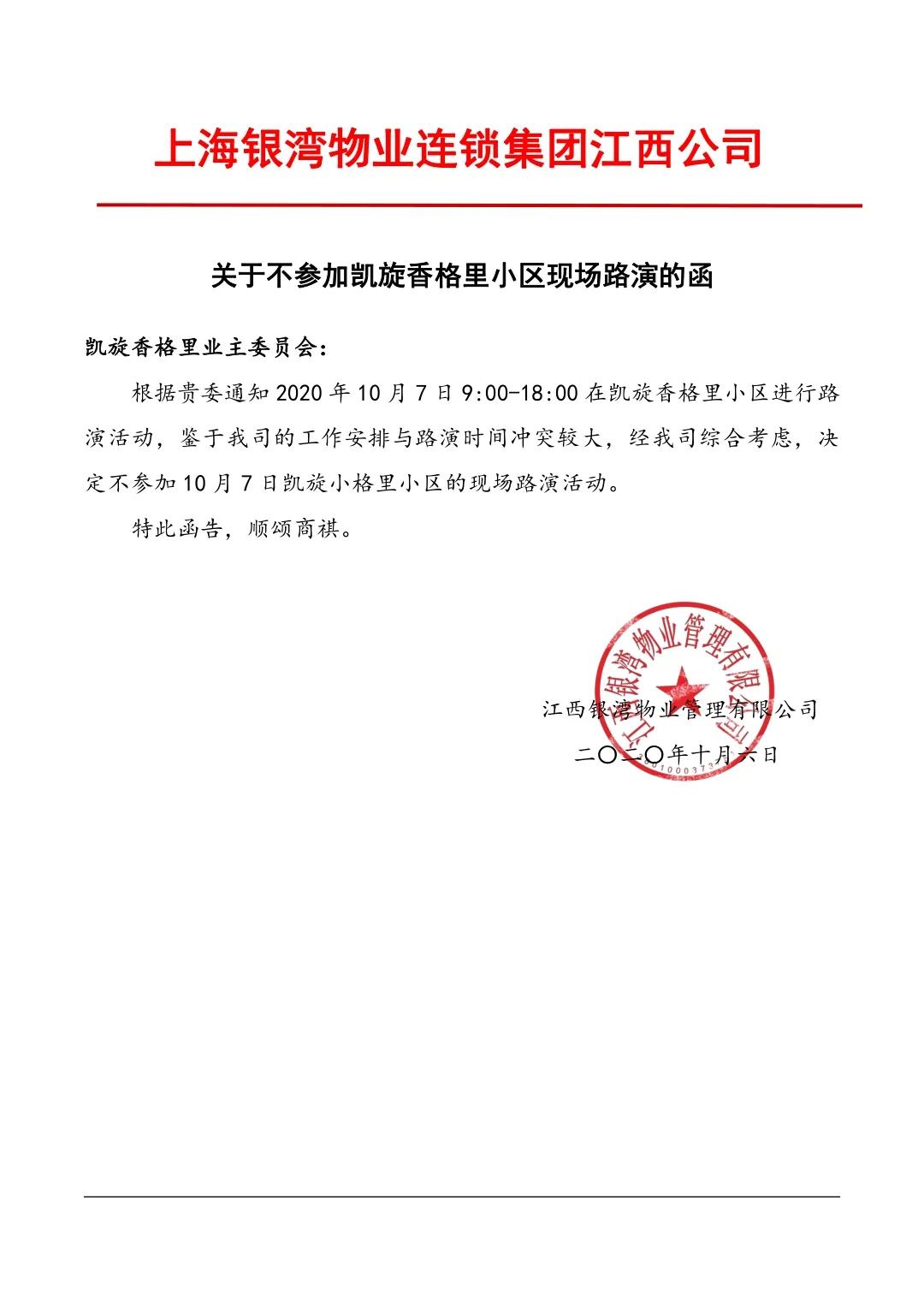 萍乡一知名小区全体业主投票竟把物业换了