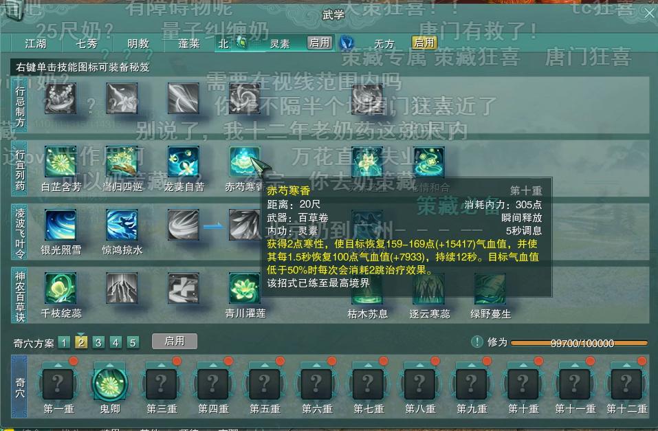 剑网三北天药宗版本推荐,剑网三北天药宗副本