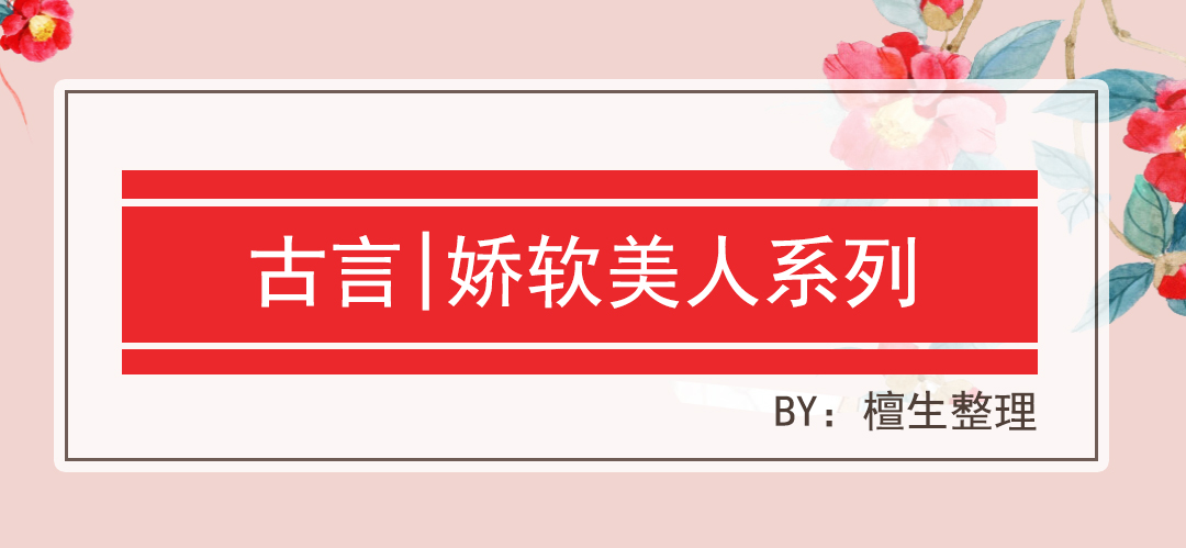 娇软女主古言小说,5本女主软萌的古言小说