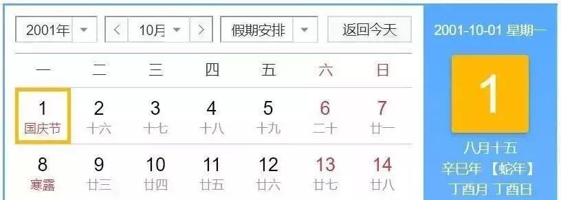 国庆和中秋一共放了几天假,明年中秋和国庆是一天吗