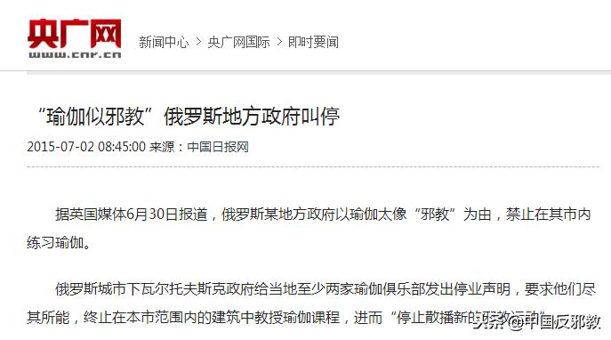 他们竟用瑜伽宣扬色情、发展*教邪**，健康的外表下包裹着邪恶的心