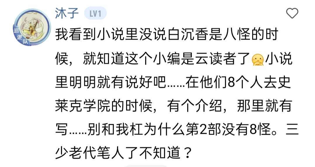 白沉香想加入史莱克七怪吗,白沉香能不能成为史莱克八怪
