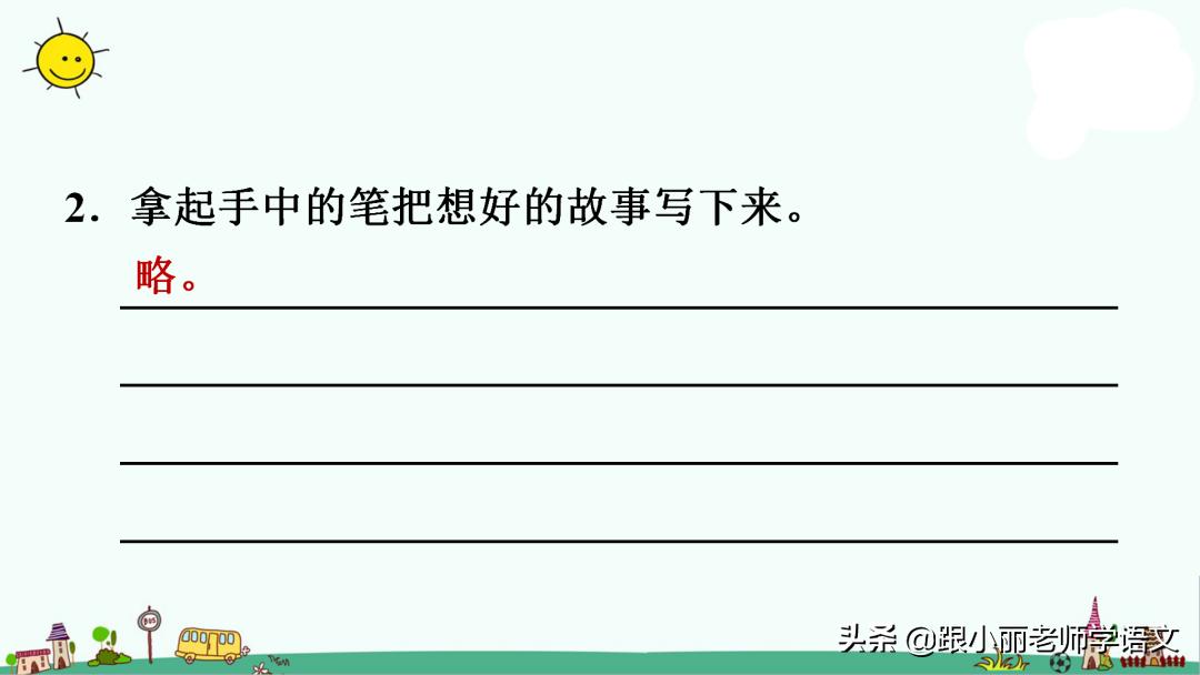 三年级上册语文我来编童话习作,三年级上册编童话作文写作技巧