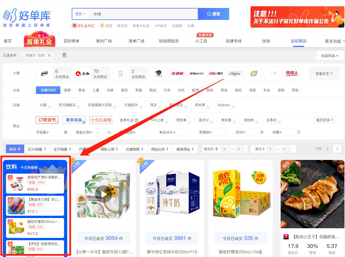 好单库选品,好的搜索引擎排名优化优势