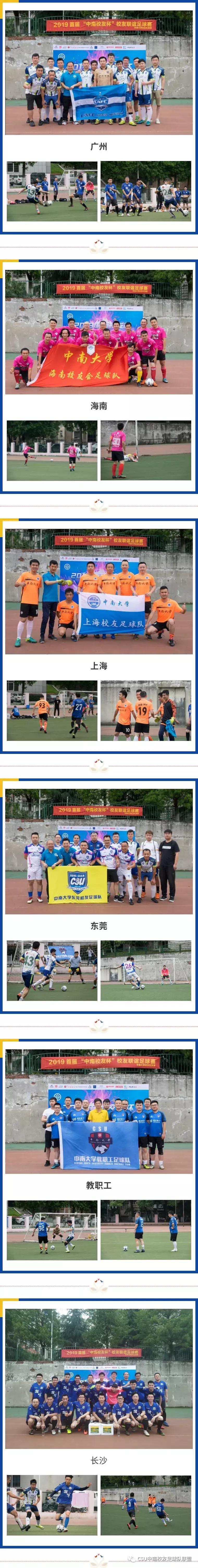 中南大学足球比赛结果,校友杯足球赛