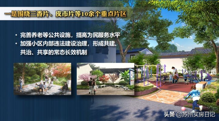 姑苏区的“光荣”与“梦想”