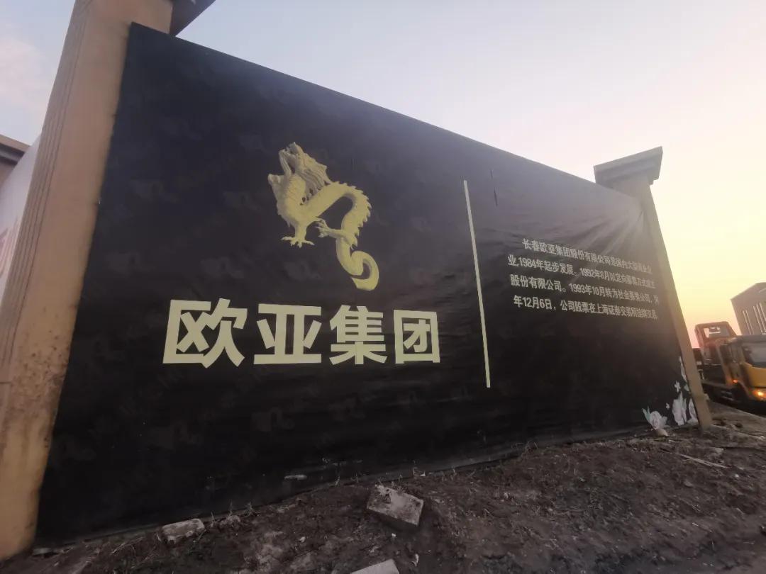 欧亚净月南临河街 (南临河街净月)