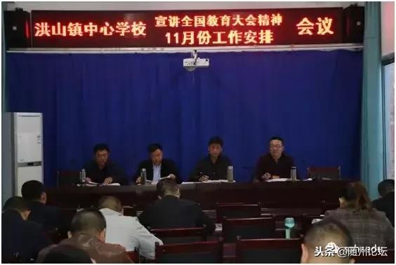 大美洪山情幸福教育路——随县洪山镇2018年教育大事记要