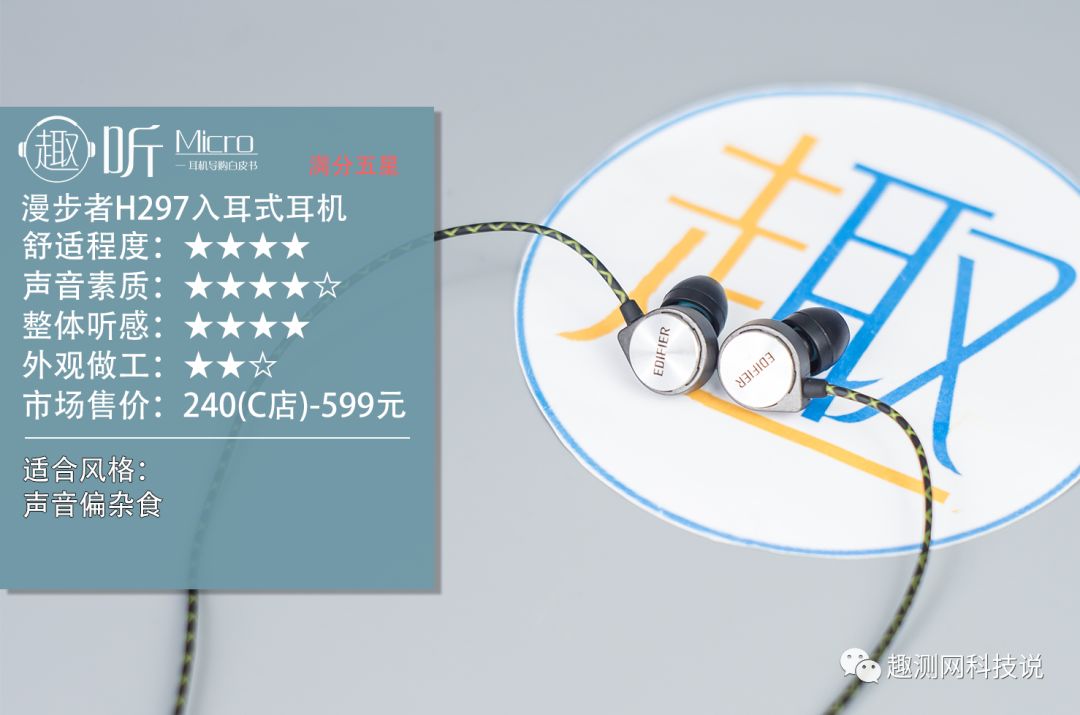 edifier漫步者头戴式经典版测评,edifier漫步者h297入耳式耳机测评