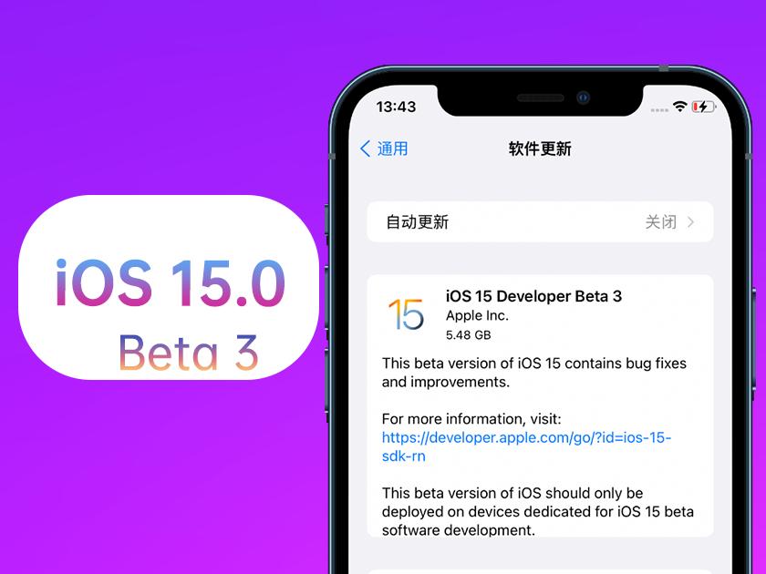 ios15.3beta正式版推送时间,苹果推送ios15beta3
