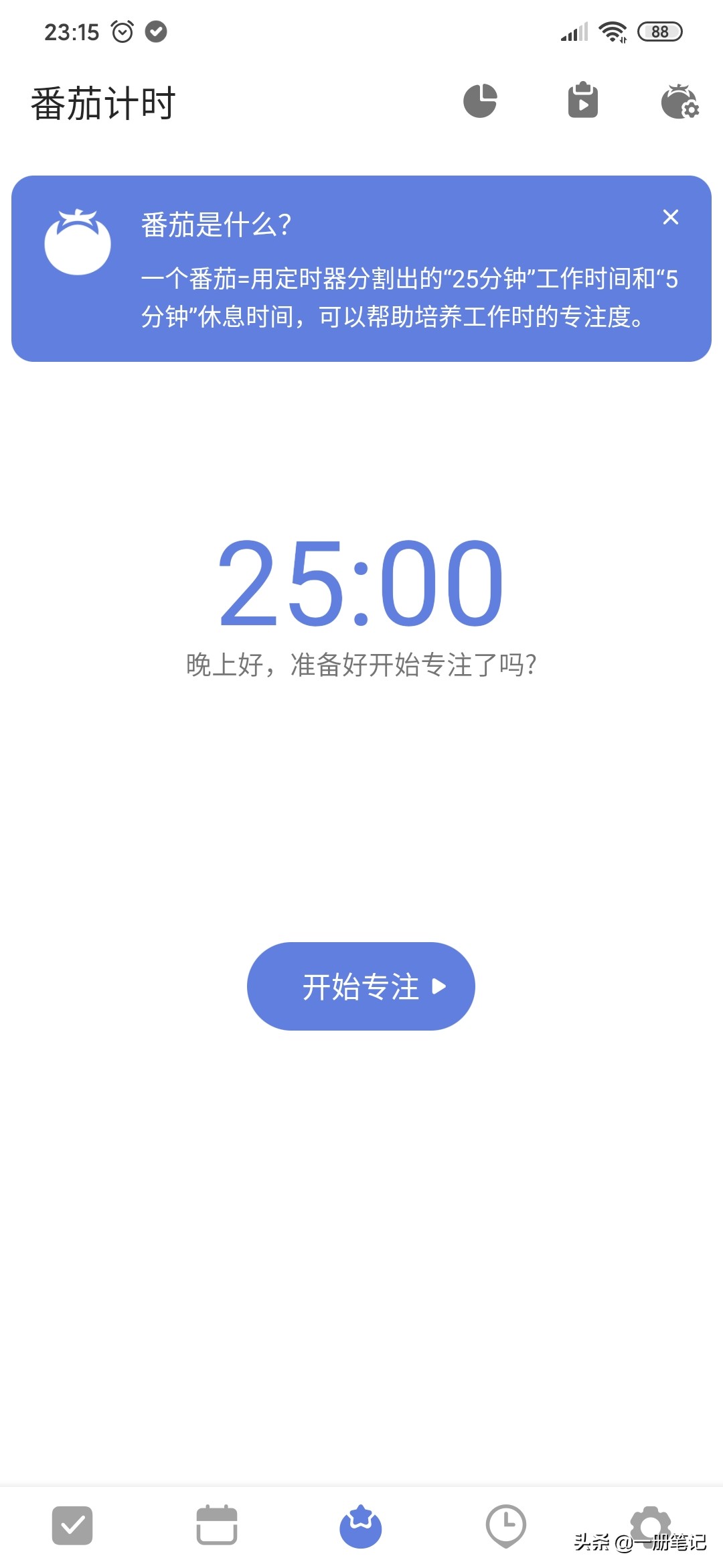 效率工具“滴答清单”的简单上手体验