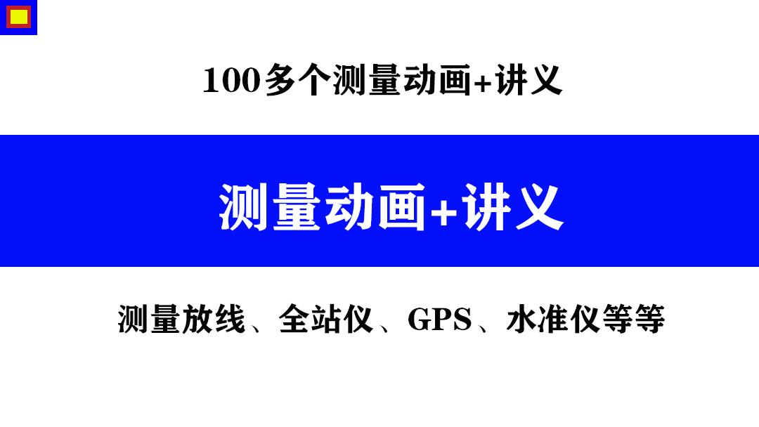 进入工地的小白不会测量怎么办,刚进工地技术员