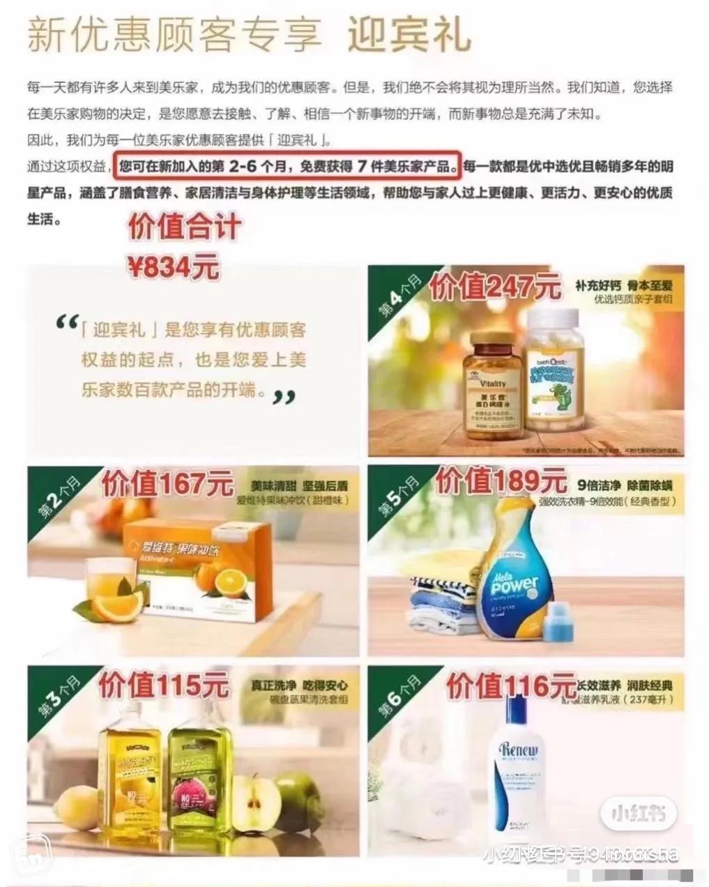 美乐家会员中心,美乐家的会员靠谱吗