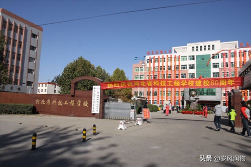 河北科技大学前身河北机电学院,河北省科技工程学校前身是虎振吗