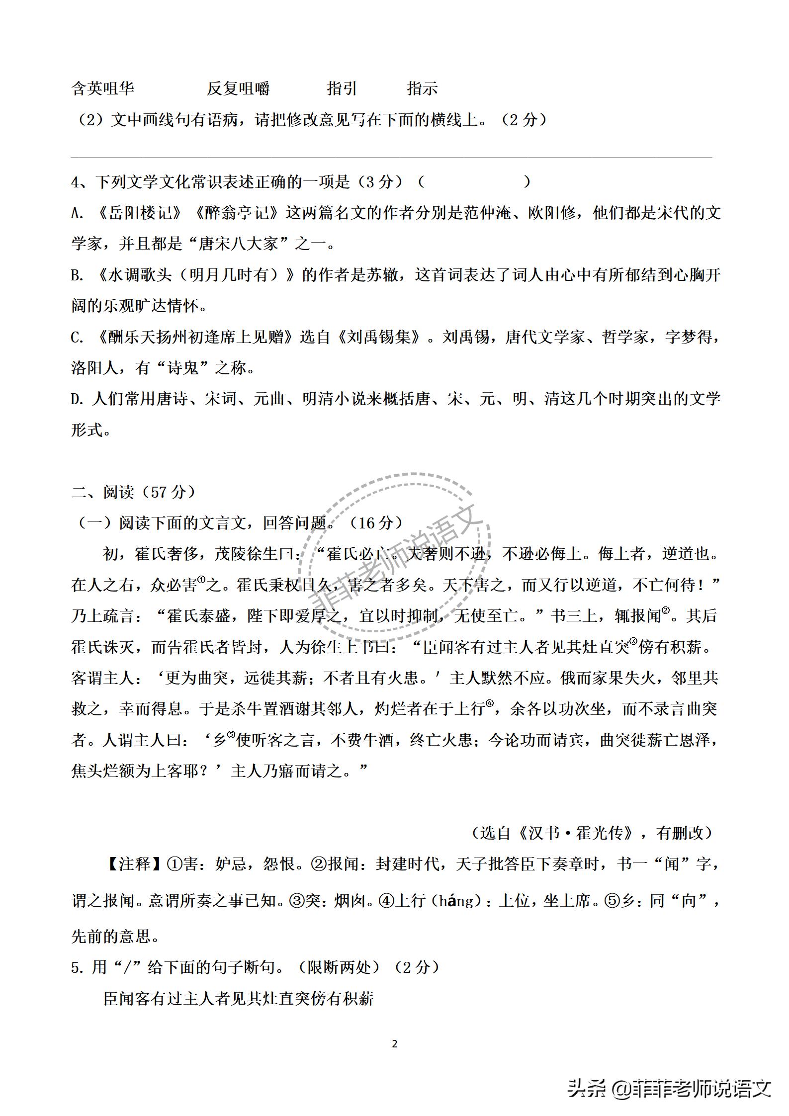 九年级期中测试卷语文,9年级上册语文期中测试卷