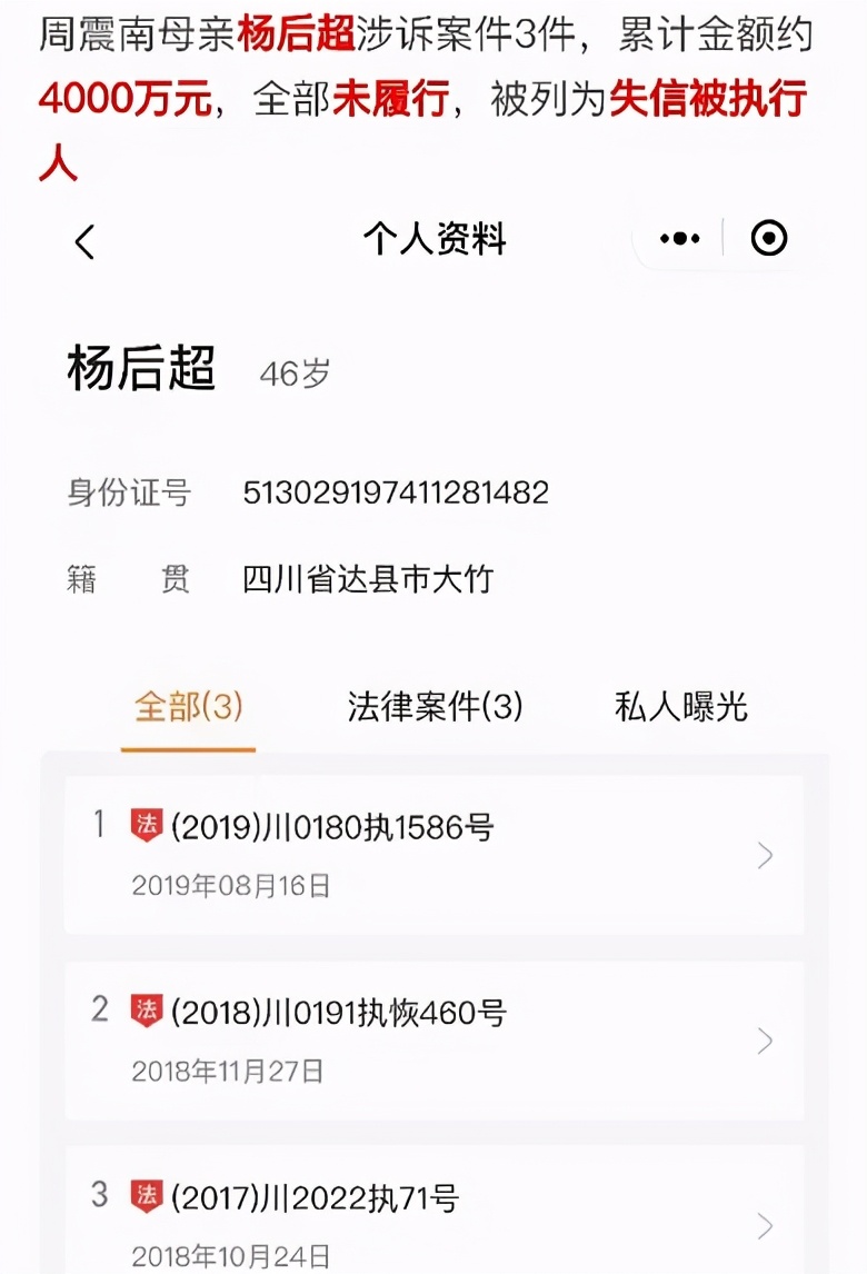 你会嫌弃周震南是老赖之子吗,周震南为什么叫老赖之子