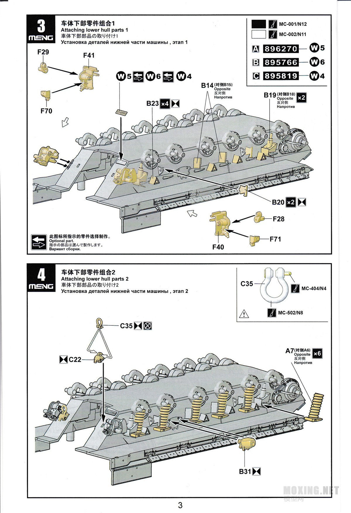 MENG,SS-018-1/35以色列“雌虎”重型装甲运输车-简介与开盒