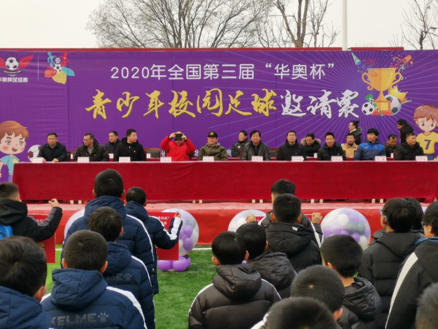 校园足球杯圆满落幕,华奥杯校园足球联赛