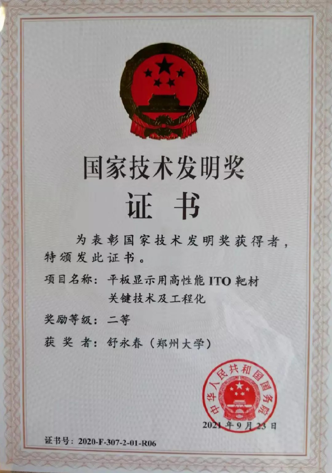 总理“点赞”！最近，郑州大学这项“硬核”成果登上人民大会堂！