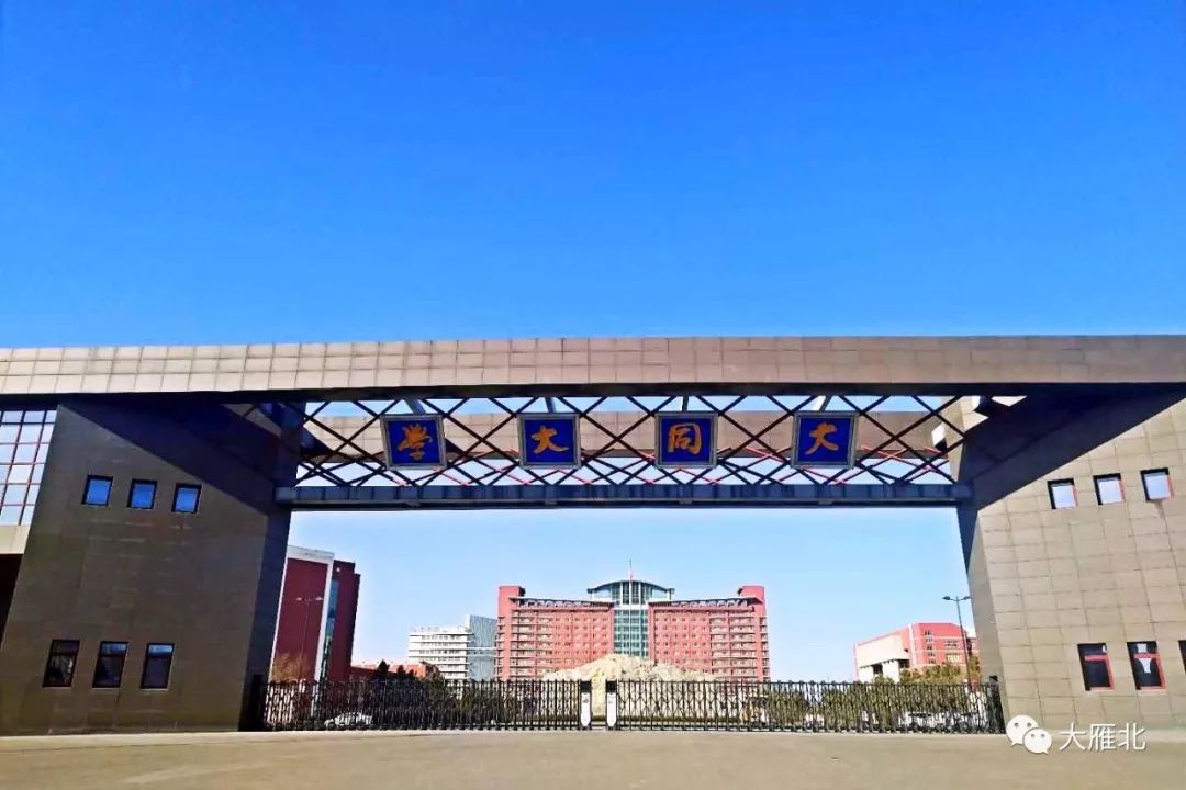 走进大同大学,久违了我的母校