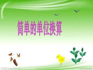 二年级数学单位换算知识重点,二年级数学人民币换算测试题